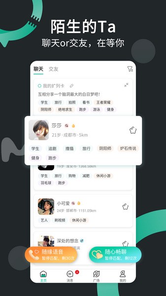 一个陌生人截图3