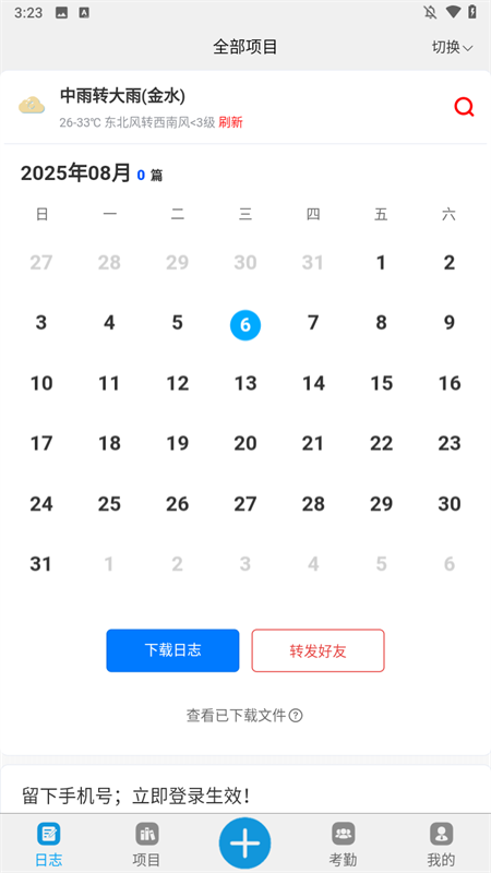 施工日志手机版