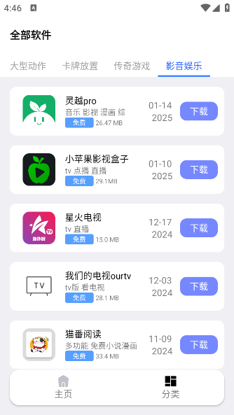 火火资源库app