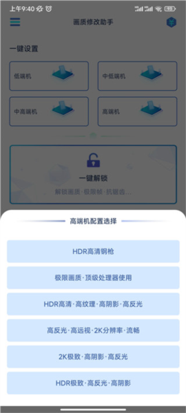 画质修改助手6