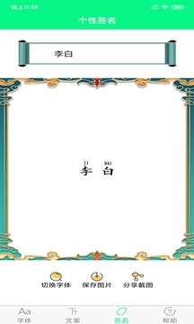 手机字体个性切换3