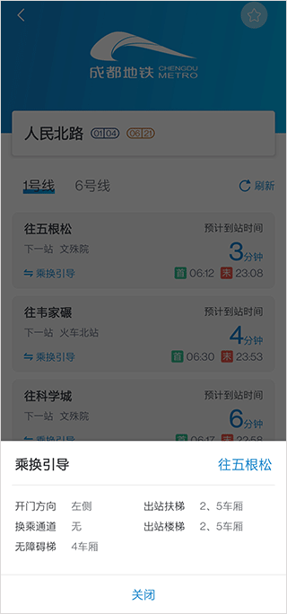 成都地鐵