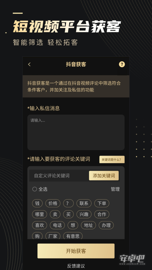 微商助手软件截图2