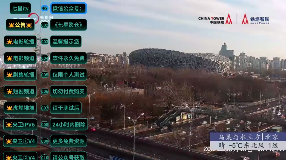 七星itv v5.2.0安卓版下载