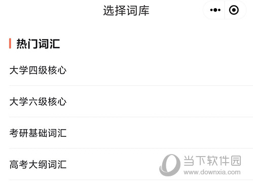 选择词汇