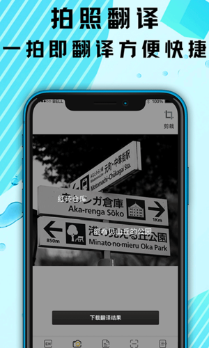 出国游翻译软件宣传图