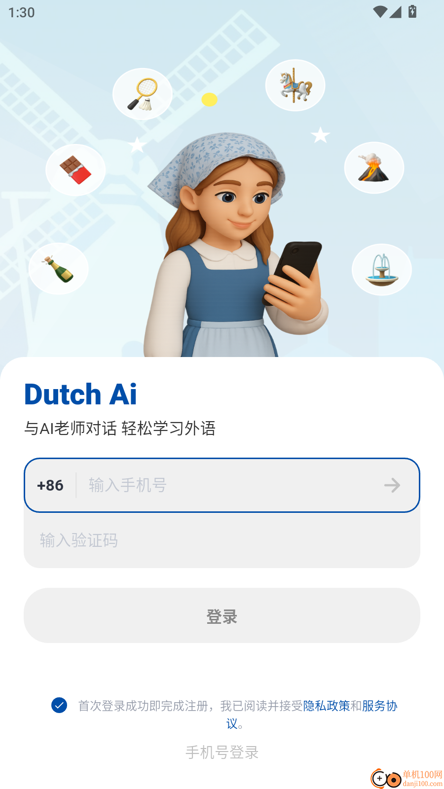 荷兰语智能口语最新版