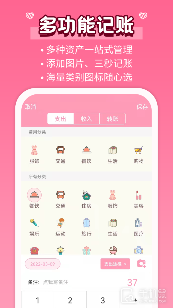 女生记账 v2.9.47