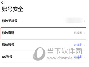 天学网怎样改密码