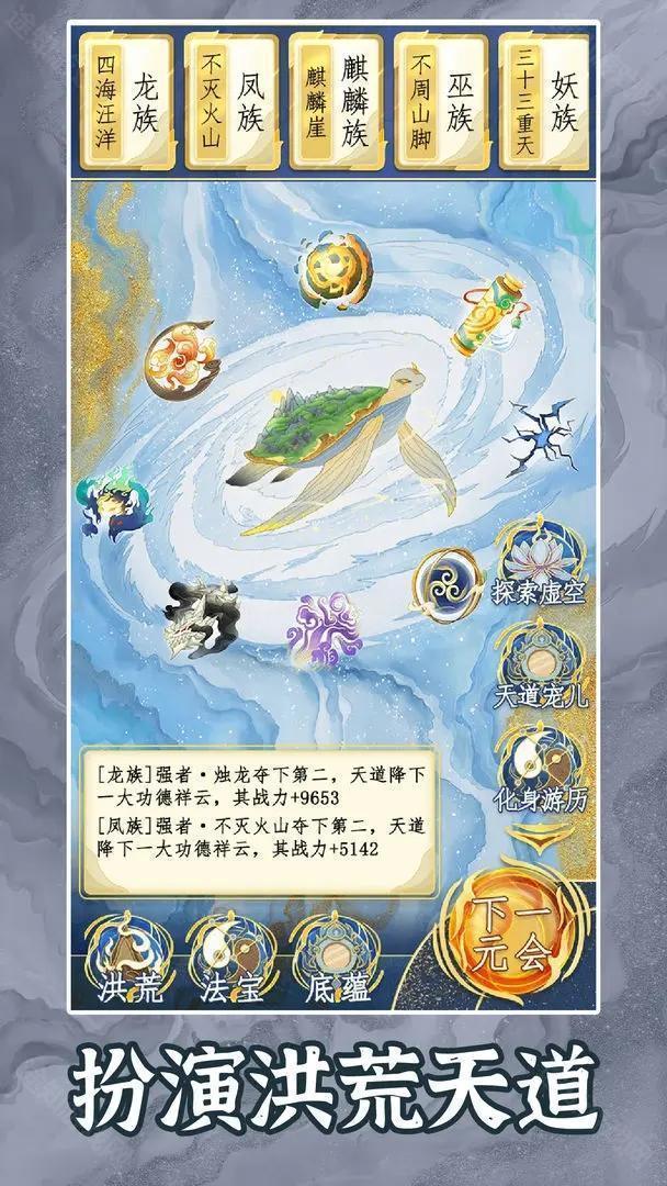 洪荒天道2不减反增