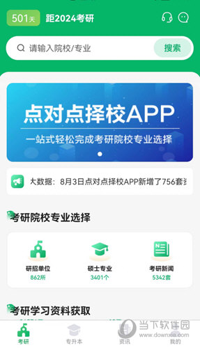 点对点择校