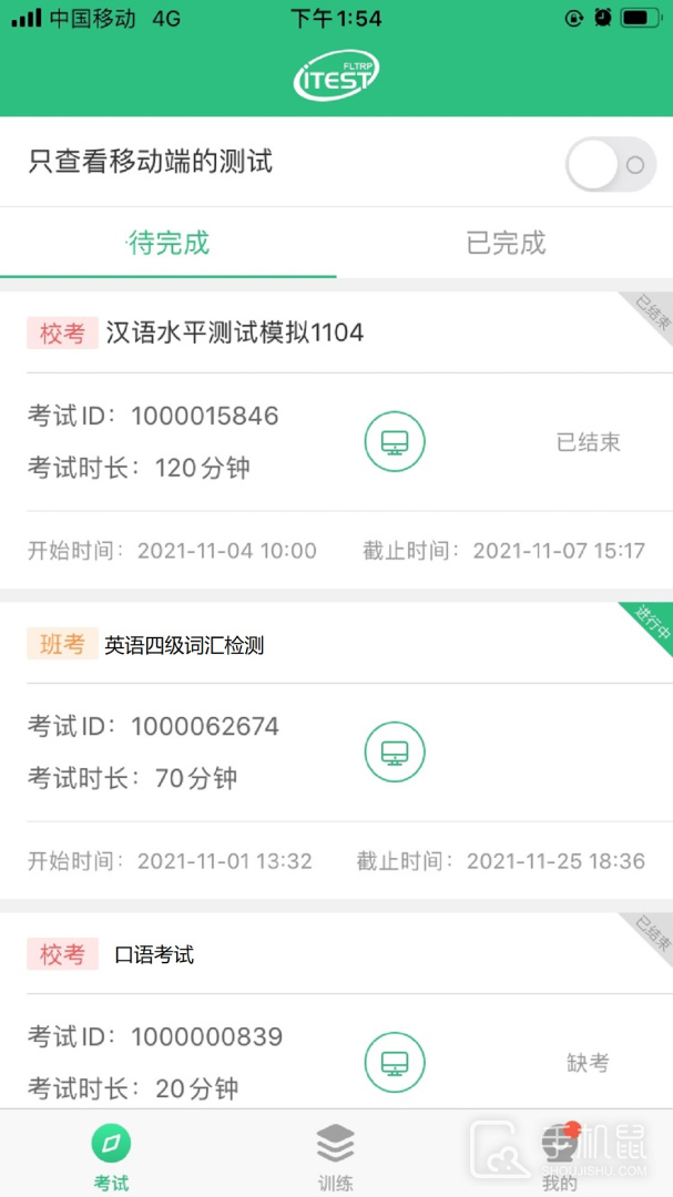 itest爱考试 v5.15.0