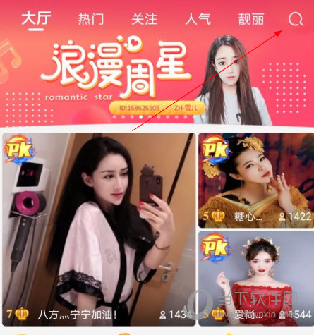 红人直播APP下载