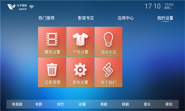 叶子tv破解版电视盒子新版本截图