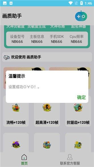 吃鸡画质助手120帧永久版 v3.9.9.16