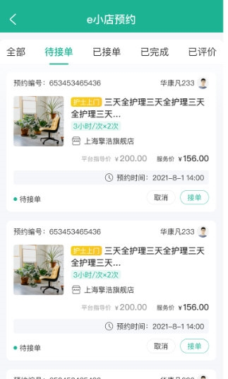 e护通医护端2
