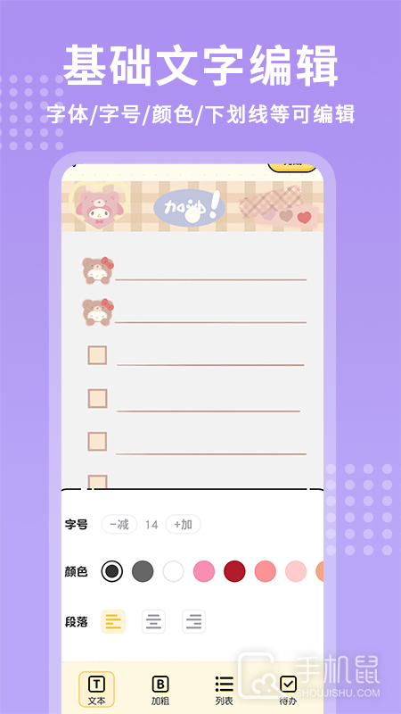 每日记事本 v1.2.8