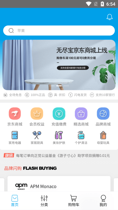 无尽宝app