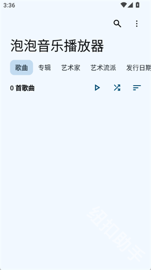 泡泡音乐播放器