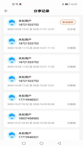 奔腾数字钥匙APP