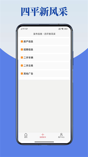 四平风采软件图片1
