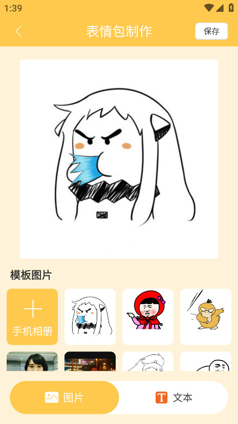 表情包DIY制作会员解锁版