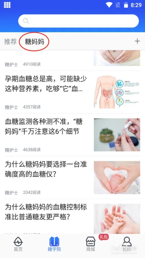 设置孕妇模式截图4