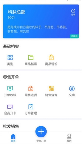 店务通