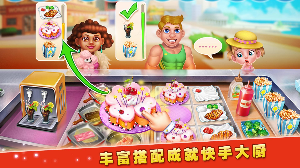梦想蛋糕屋 2