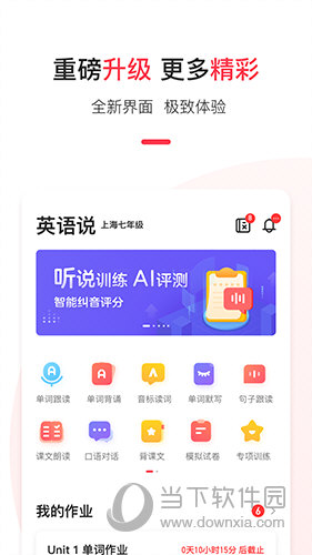 英语说学生版