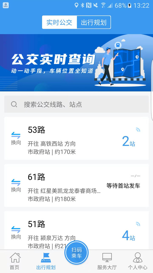 公交颍州通APP v1.2.6安卓版下载
