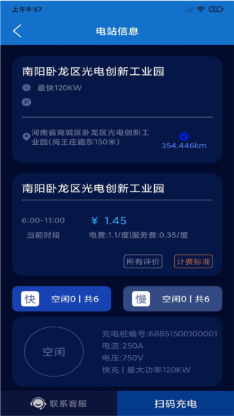 宛行智充APP1