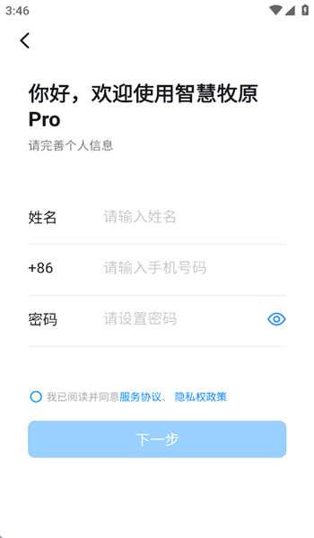 智慧牧原pro最新版 v7.6.45