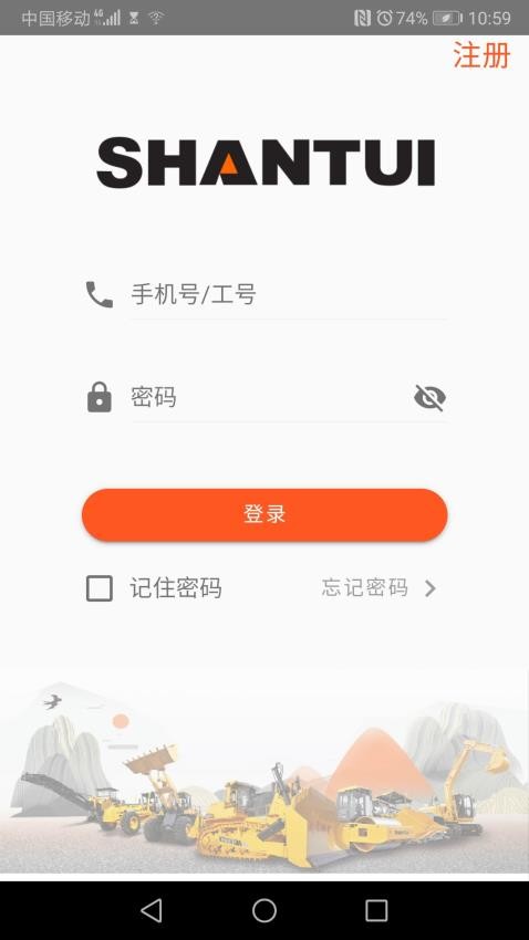 山推e路行app 2.2.1