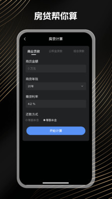 免费万能计算器app v1.0.0