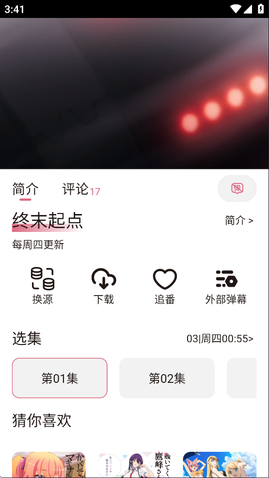 如何启用第三方弹幕截图1