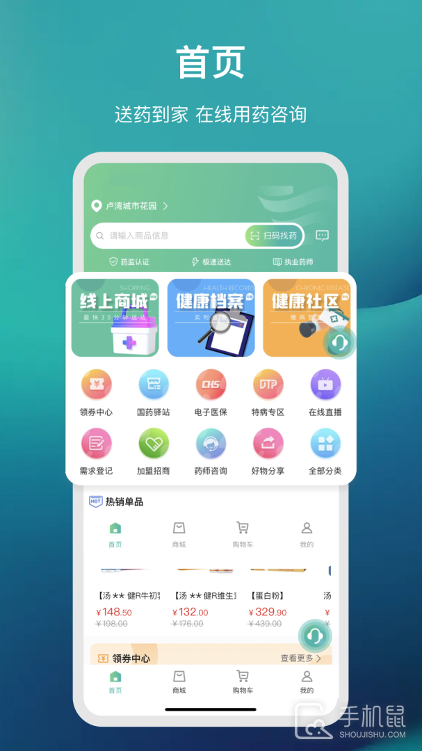 国药健康商城 v1.0.77