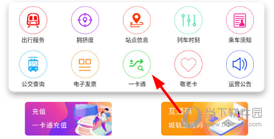 长春E出行APP