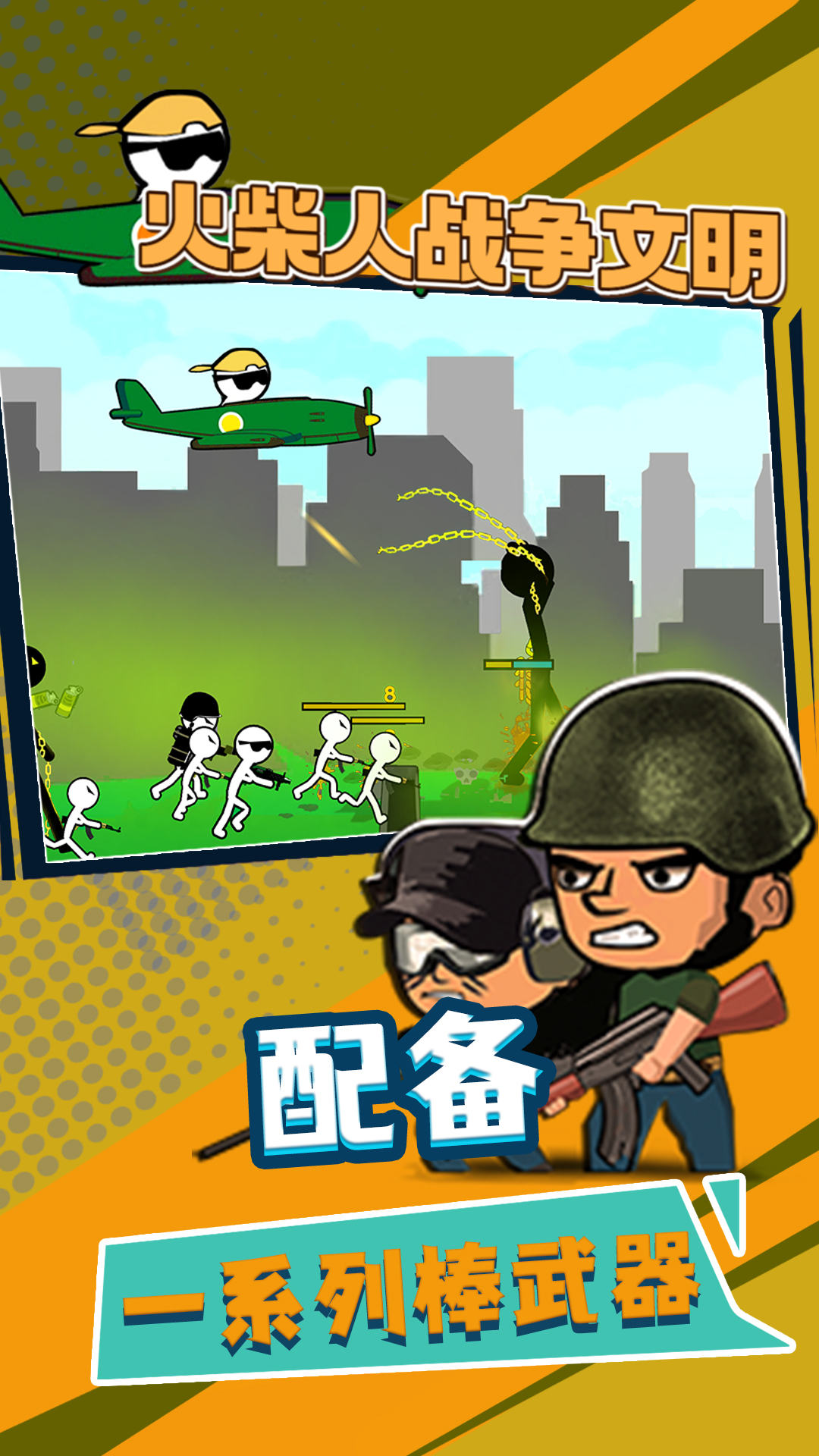 火柴人战争文明 v2.2手游下载