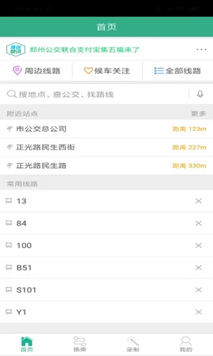 郑州行app v2.0.0