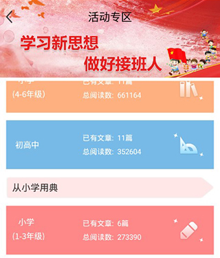人民日报少年客户端2