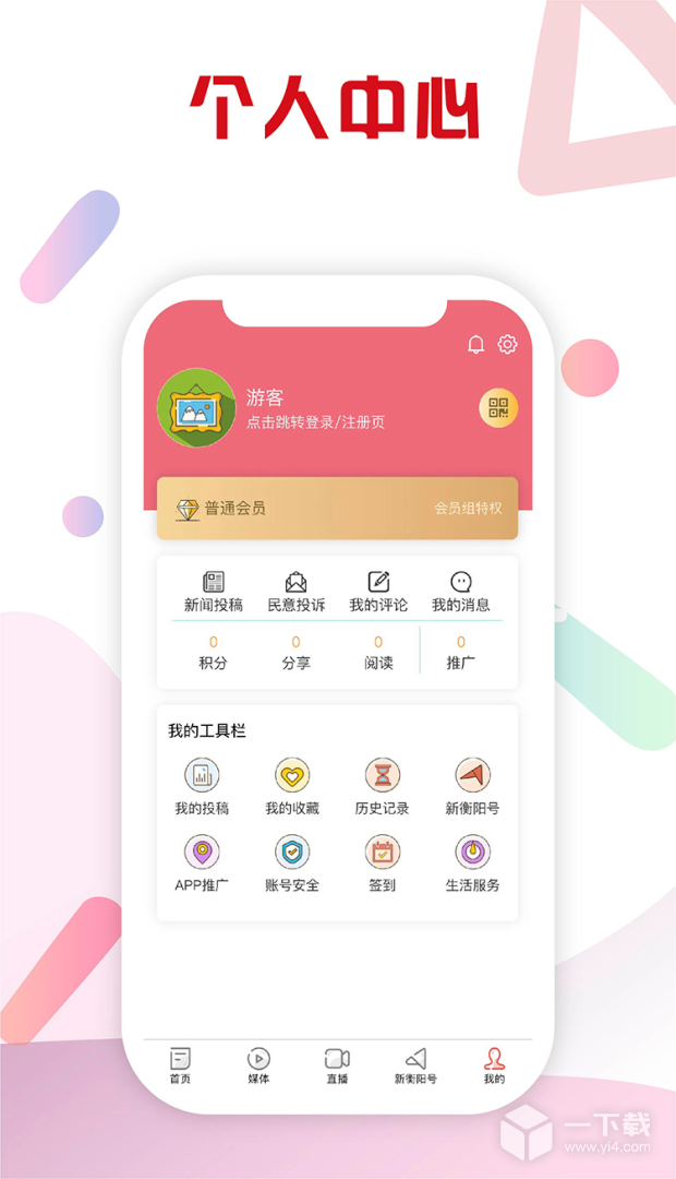 新衡阳 v2.9.3最新版下载