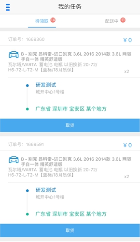 途虎快送app v4.2.11