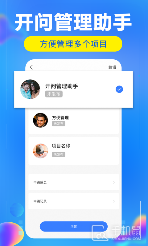 开问管理助手 v2.9.3
