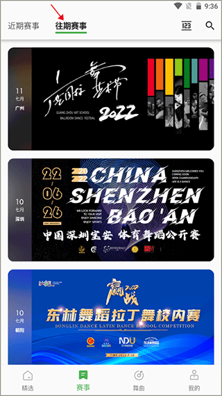 精雀赛事图片9