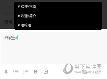 flomo添加标签