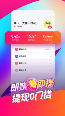 喜鹊短视频安卓版