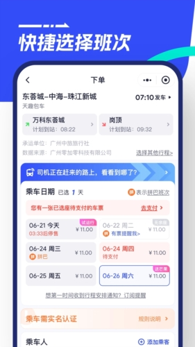 86巴士