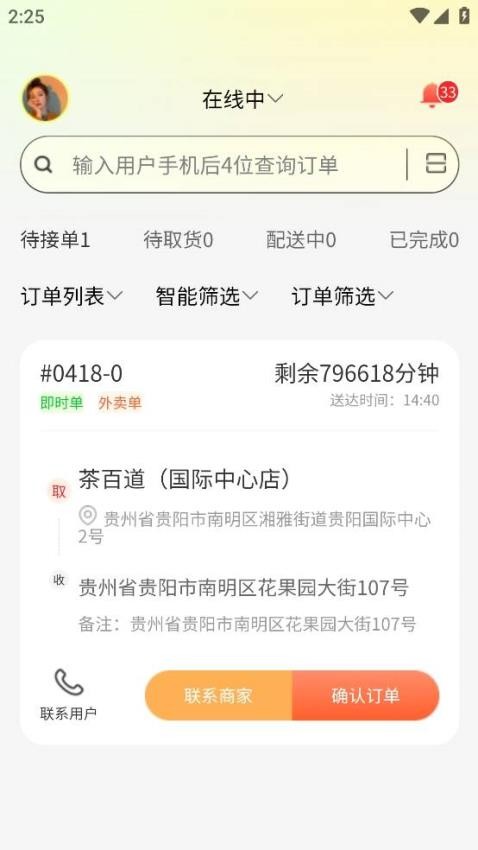 属骑士app v1.1.2