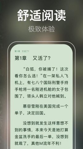 泉澀小說App無廣告版